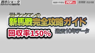 元トラックマン直伝！新馬戦の予想方法【データ過去10年】