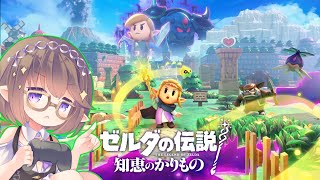 【ゼルダの伝説 知恵のかりもの】# 13 ゼル伝！！