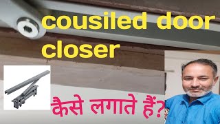 concealed door closer कैसे लगाते है? || how to install concealed door closer ||door closer fittings