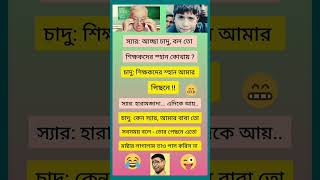 আমার পিছনে !! 😂😜 #viralshort #funny