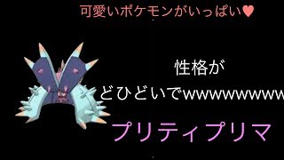 【ポケモンSM】戦車乗りがプリティプリマに挑む#2【プリティプリマ】