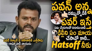 Central Minister Rammohan Naidu Salutes To Deputy CM Pawan Kalyan's Power In Delhi | PM Modi | Stv