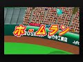 【パワプロ2010】ボール球でも演出ホームラン