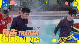 【预告】Lucas和KUN水上尬舞？雨琦请来了PENTAGON闫桉 《奔跑吧3》 Keep Running S3 EP12 预告 20190705 [ 浙江卫视官方HD ]