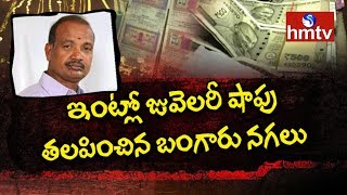 అటెండర్ ఆస్తి 80 కోట్ల రూపాయల పైనే..! ACB Raids On Nellore RTA Office Attender | hmtv