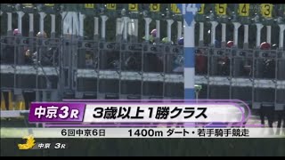 2022年12月18日 中京競馬3レース 3歳以上1勝クラス トランキリテ