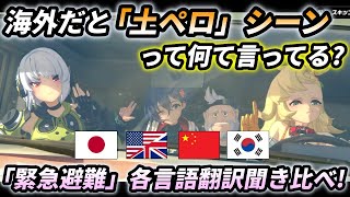 【ゼンゼロ】パイパーの土ペロって他言語だと?Ver1.4ストーリー「緊急避難」を4言語聞き比べ!【ZenlessZoneZero】 #zenzero #hoshimimiyabi  #星見雅