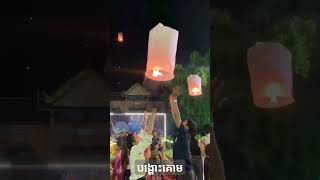 បង្ហោះគោម ក្នុងពិធីបុណ្យអុំទូក បណ្តែតប្រទីបសំពះព្រះខែនិងអកអំបុក