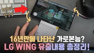 2020년 버전 가로본능? 벨벳 후속작 LG WING은 성공할까? 기대점 및 걱정되는 점 총정리