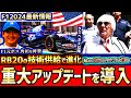 【F1速報】レッドブルと技術連携！角田裕毅のマシンに重大アップデート！ラスベガスGPから投入予定【F1 2024】【角田裕毅】【ラスベガスGP】【レッドブル】【レーシングブルズ】【VCARB】