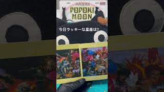 【ラッキーな星座・山羊座♑️】あなたの感情の動き冷静に淡々と受け取って。ボイジャータロット\u0026アロマセラピストPopoki Moon 慈(MEGUMI) #ボイジャータロット #星座占い #占い