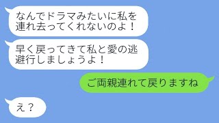 兄の結婚式前日に、略奪を申し出てきた兄嫁に「ドラマみたいに私を連れ去って！」と言われた結果、勘違い女の望みどおりにしてしまった…。