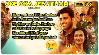 Oke Oka Jeevitham - (Telugu) | 2022 | Story Explain In Hindi | Sharwanand