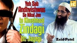 Yeh Sab Andhvishwas Se Nikal Jao to Khushhaal Zindagi Ho Jayegi By Zaid Patel - Shirk