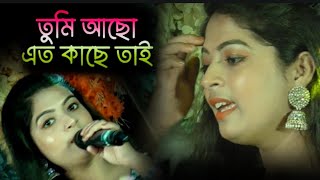 Tumi Achho Eto Kachhe Tai | lyrical Video| তুমি আছো এতো কাছে তাই  | Kumar Sanu |#xzsan #songs