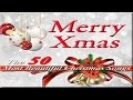 🎄Merry Christmas - The 50 Most Beautiful Christmas Songs