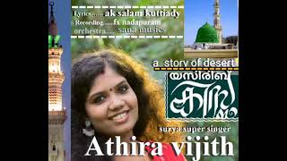 Yasirib kissa (യസിരിബ് കിസ്സ ) Lyric. Ak salam, vocal. Athira vijith.