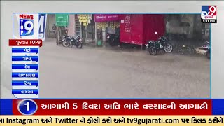 Top 9 Gujarat News | 31-07 -2024 | TV9Gujarati