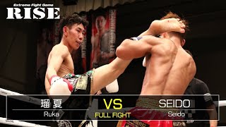 瑠夏 vs SEIDO／Ruka vs Seido｜2018.5.25【OFFICIAL】