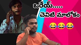 |CHEVITI MALOKAM|COMDEY|FUNNY|VIDEO| RUEBN|SACHIN