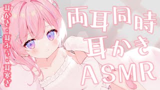 〚ASMR/KU100〛両耳同時耳かき♡君を優しく癒しますෆ˚*　耳かき/耳ふぅ/耳塞ぎ/綿棒/梵天 〚個人Vtuber/苺氷えな〛