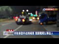 半夜外出狹路相逢 債主討債不成持刀傷人－民視新聞