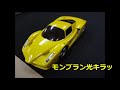 ミニッツレーサークラス参加マシン　こたつ　ｄｅ　ナイト２０１３　第４戦