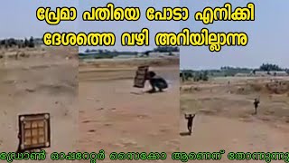 Kerala police drone video|| man running with carrom board corona checking