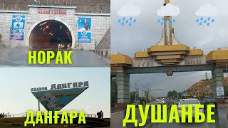 Дорога Дангара - Душанбе + Дожьд / Road Dangara - Dushanbe + Rain