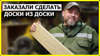 СТОЛЯРКА / ДЕЛАЕМ ДОСКИ ДЛЯ ПОДАЧИ