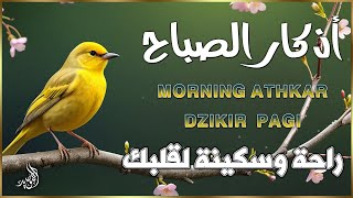 أذكار الصباح☀️ 💚 إذا قلته كفاك الله ورزقك من حيث لا تحتسب | علاء عقل | Morning Athkar by Alaa Aql