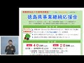 徳島県知事　臨時記者会見（令和4年4月22日）