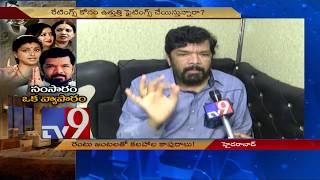 రచ్చబండ - TV9 ఎక్స్‌క్లూజివ్ వంటి రియాల్టీ షోల ఎథిక్స్‌పై పోసాని