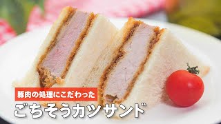 カツサンドの作り方