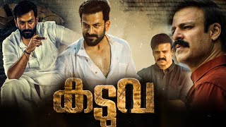 Kaduva Full Movie Malayalam | Prithviraj Sukumaran, Vivek Oberoi, Samyuktha Menon Review \u0026 Best Fact