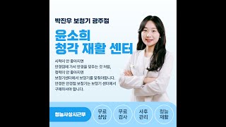 수완동 보청기 / 알아두면 좋은 보청기 정보!