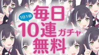 【プリコネ】毎日無料10連　6日目？【プリンセスコネクト】