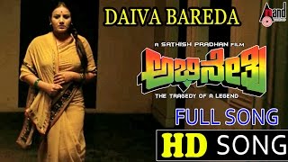Daiva Baredha | HD Video Song | Abhinetri | Pooja Gandhi | Ravishankar | Manomurthy | Shreya Ghoshal