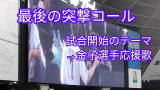 【🎺】攻撃開始のテーマ→# 7ライオンズ 金子侑司選手応援歌🎺