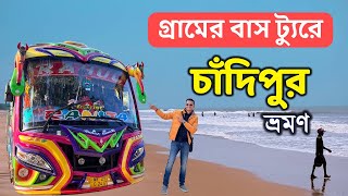 চাঁদিপুর ভ্রমণ | Kolkata to Chandipur Orissa | Chandipur Sea Beach Tour