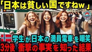 【海外の反応】「日本って貧しくてマナーも悪いのね」SNSで日本のある日常的光景を見たノルウェー女子大生