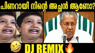 പിണറായി നിന്റെ അച്ഛൻ ആണോ? | Dialogue with beats🔥