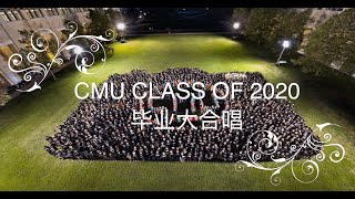 CMU Class of 2020 毕业回忆请签收