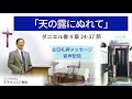 主日礼拝メッセージ音声 2021年10月17日