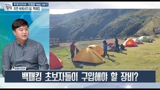 백패킹의 모든 것_전철범 백패킹전문가_시사의정석_투데이인터뷰