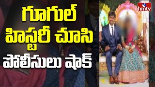 LIVE:శృంగార వీడియోలు చూపించి? | Vizag Couple Incident | hmtv