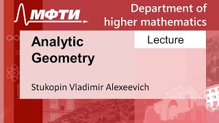 Analytic Geometry, Stukopin V. A. 26.10.2021г.