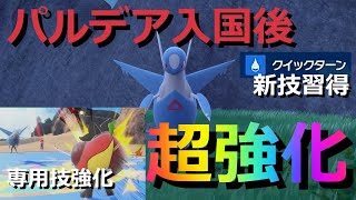 【好きなポケモンで勝ちたい】専用技強化＆新技習得で超強化された「ラティオス」を早速使ってみた！【ポケモンSV】