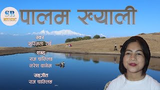 Palam Khyali पालम ख्याली  | Susmita Rai | Raj Chamling | Lyrical Song | Naresh Onem