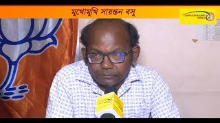 লড়াইটা  তৃণমূল -বিজেপির নেই, লড়াইটা হয়ে গেছে এখন তৃণমূলের সাথে জনগনের : Sayantan Basu